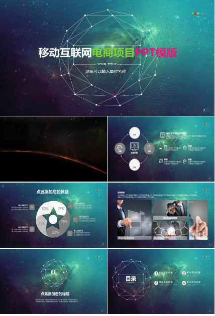 动态科技ppt模板