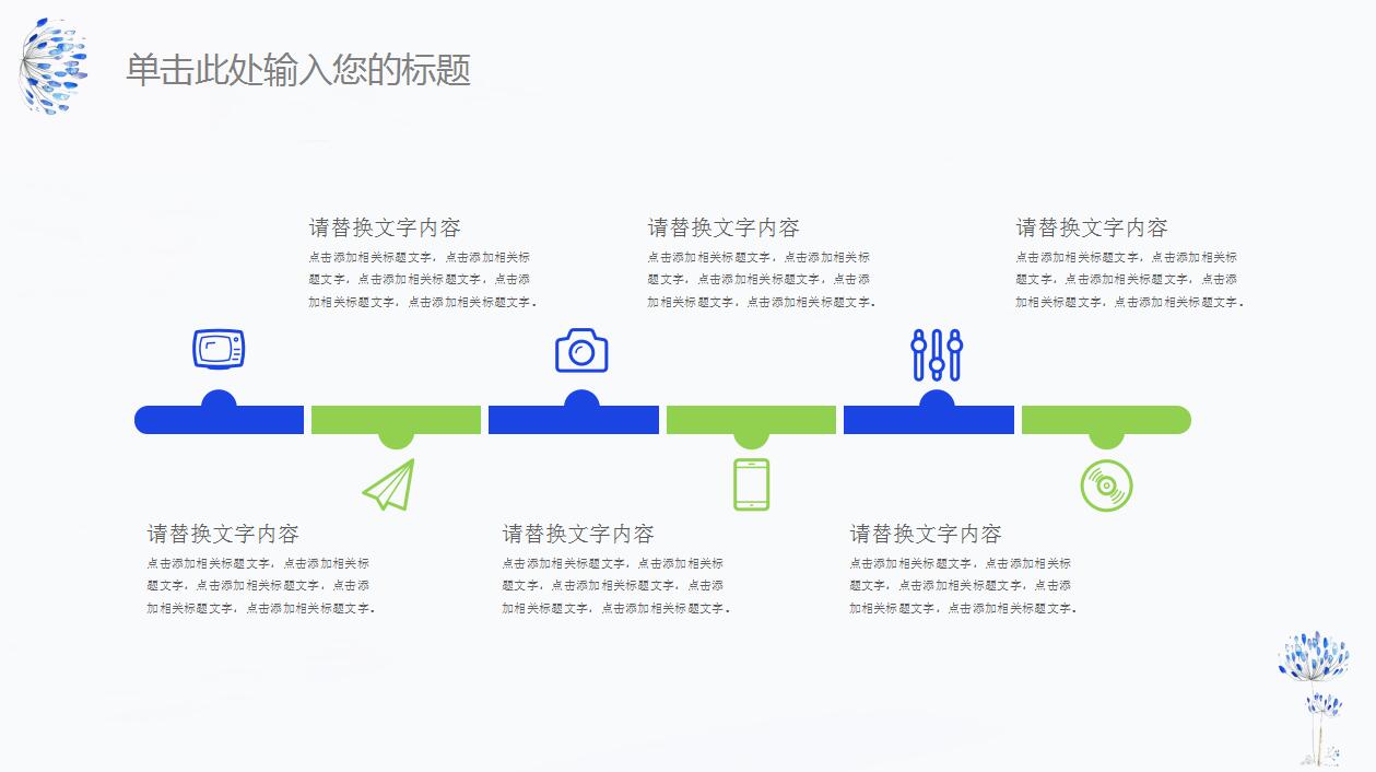 简约清新时尚商务通用ppt模板