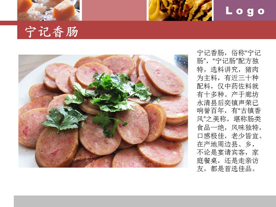 美食主题PPT模板