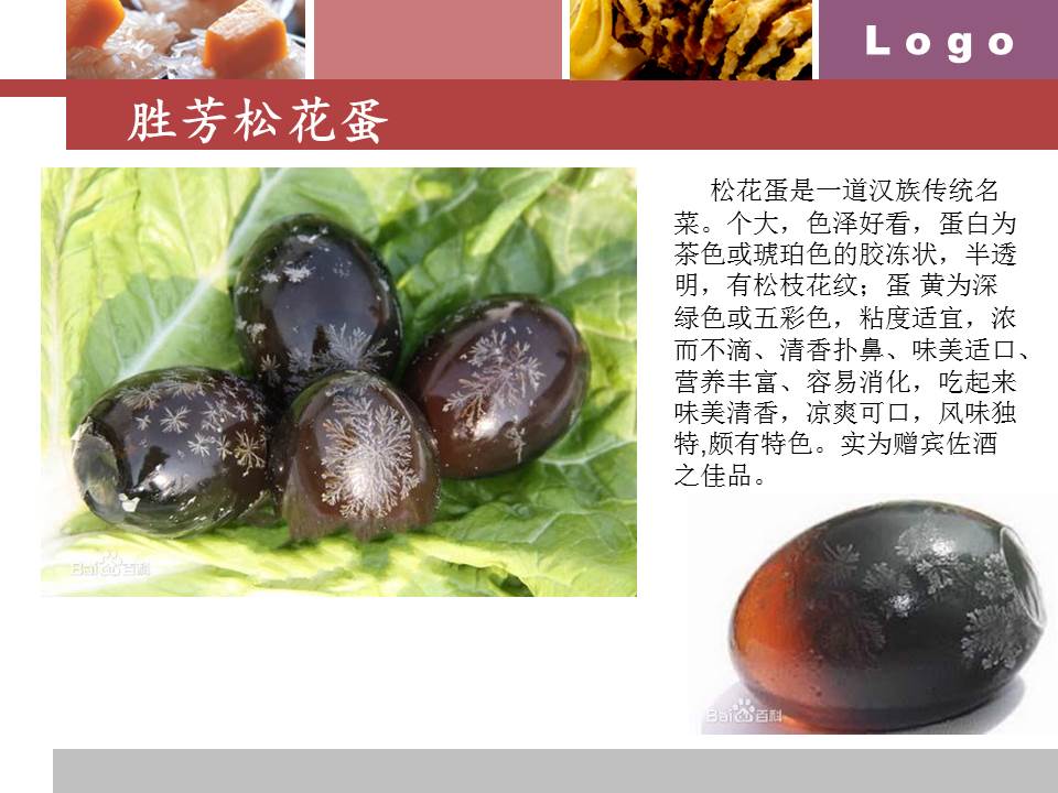 美食主题PPT模板