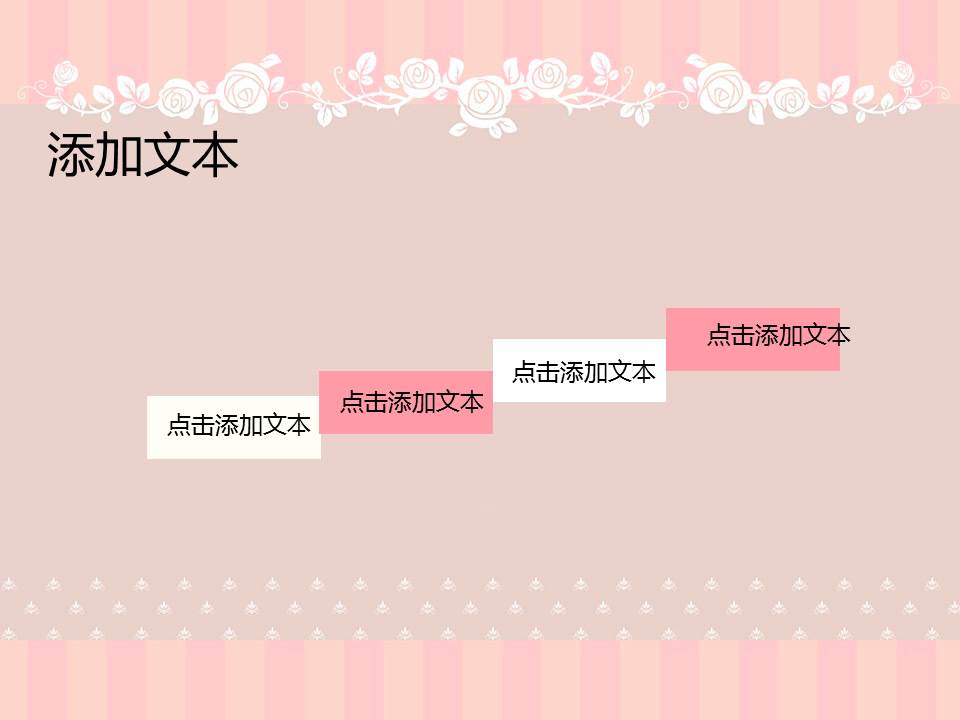 婚礼主题ppt模板