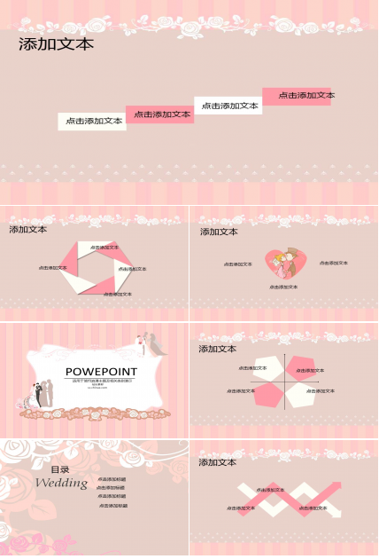 婚礼主题ppt模板