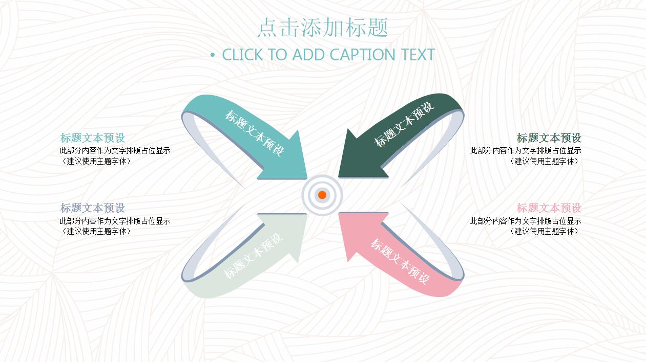 小清新通用ppt模板