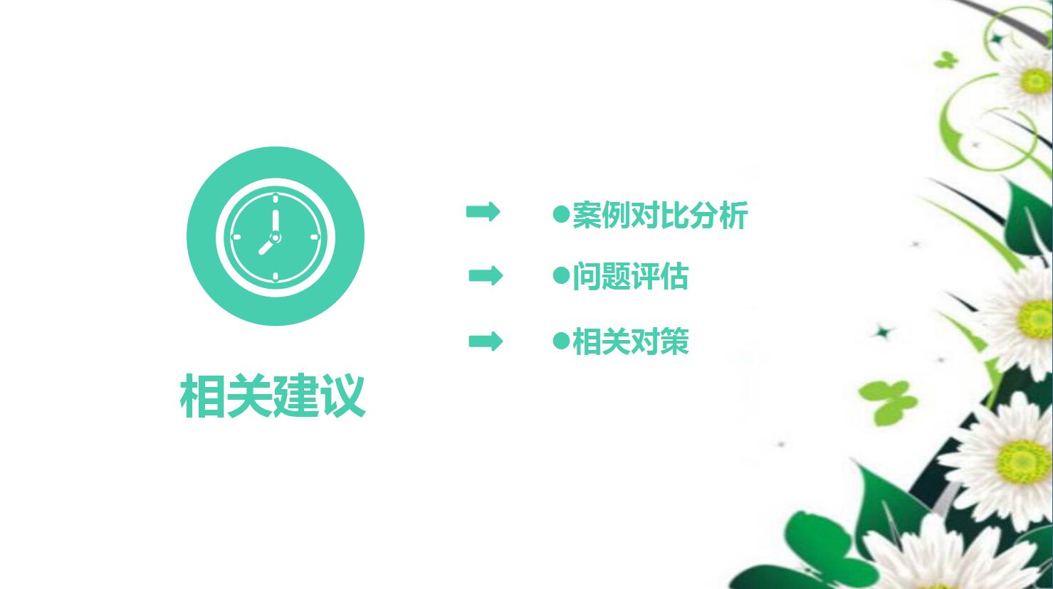 韩范雅致毕业答辩ppt模板