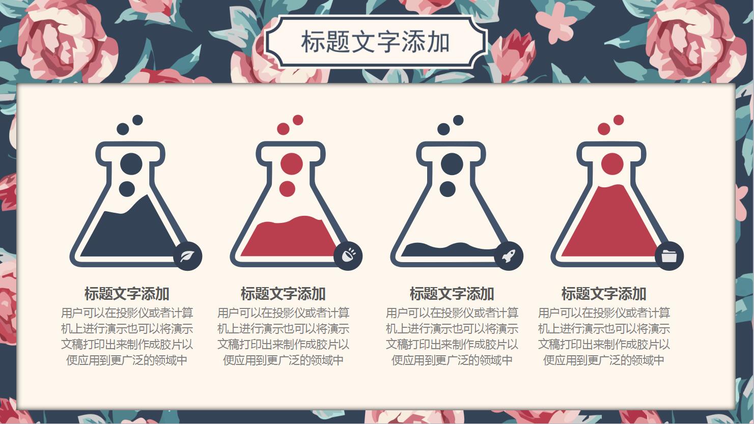 水彩花朵通用ppt模板