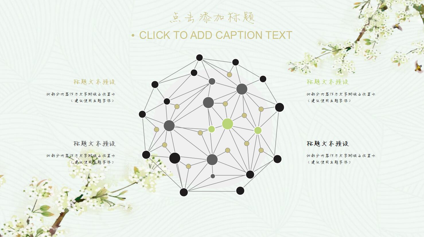 韩范淡雅小清新ppt模板