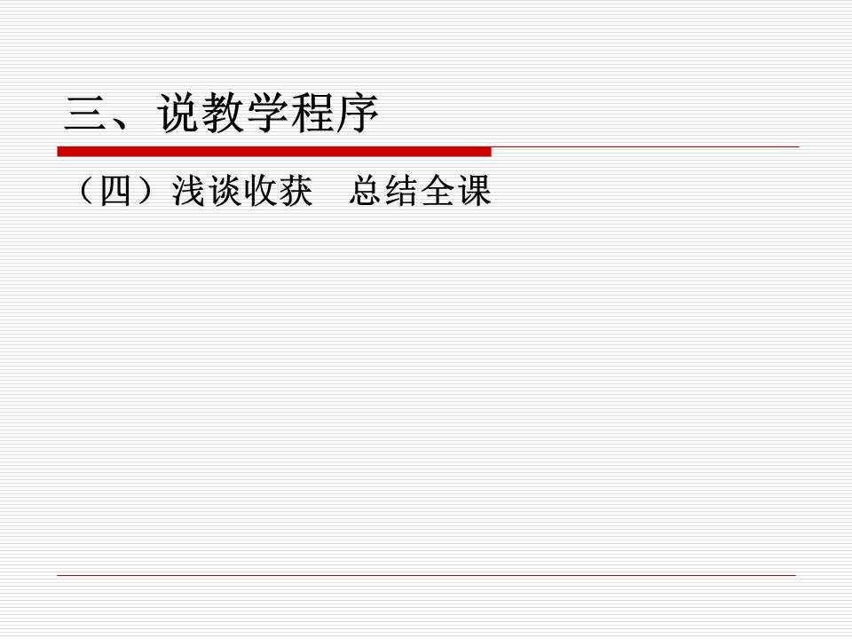 数学说课ppt模板