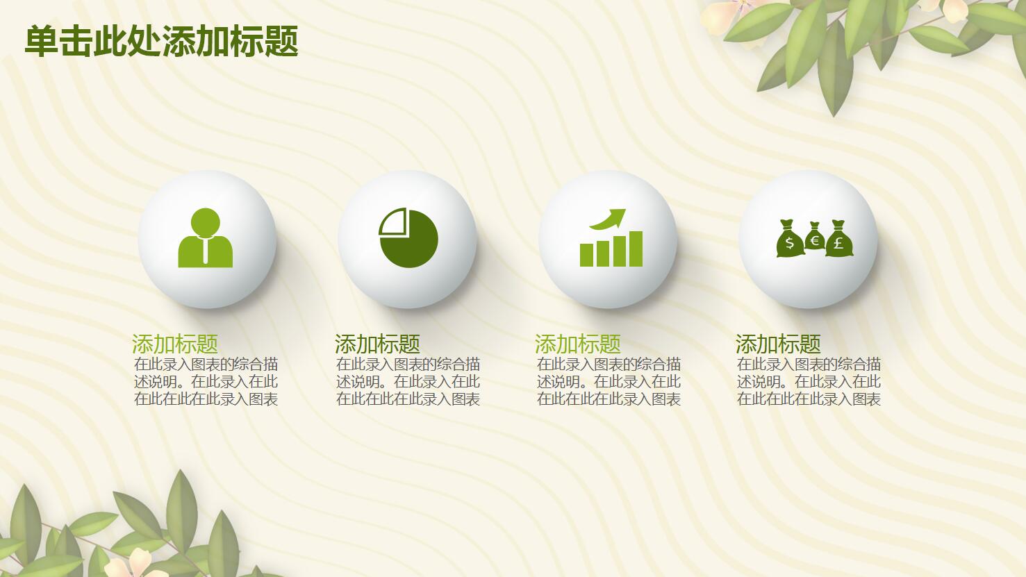 绿色时尚商务ppt模板