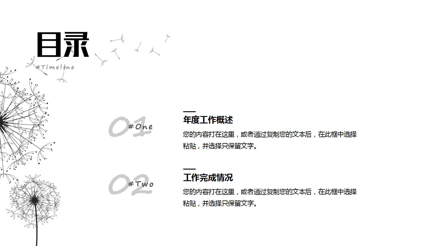 创意清新蒲公英ppt模板