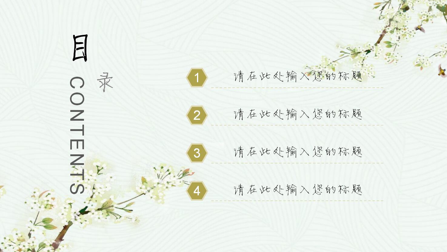 韩范淡雅小清新ppt模板