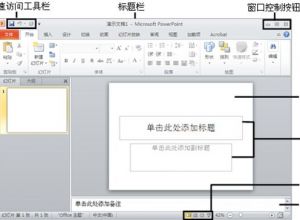 PPT不能全屏播放怎么办