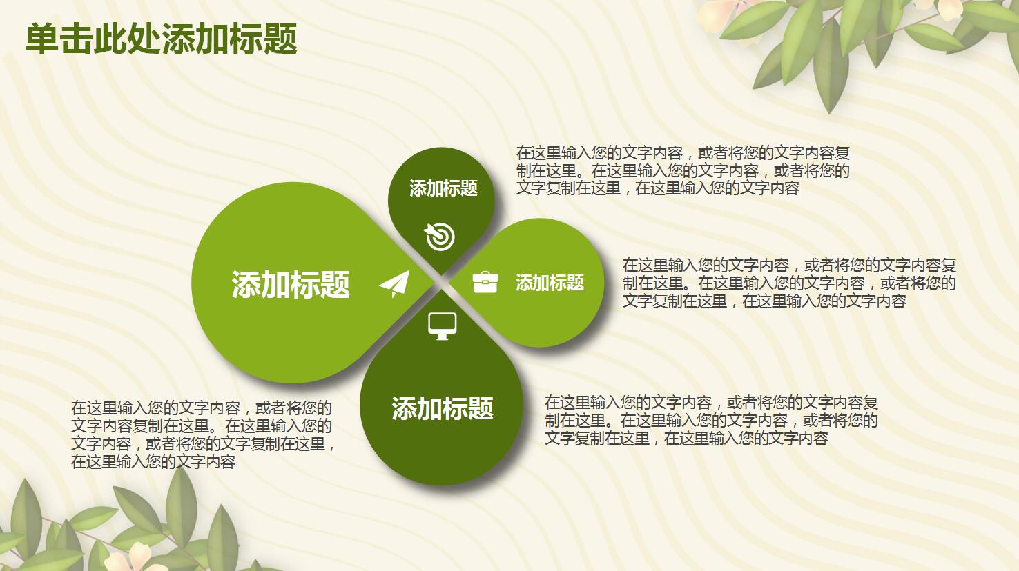 绿色时尚商务ppt模板