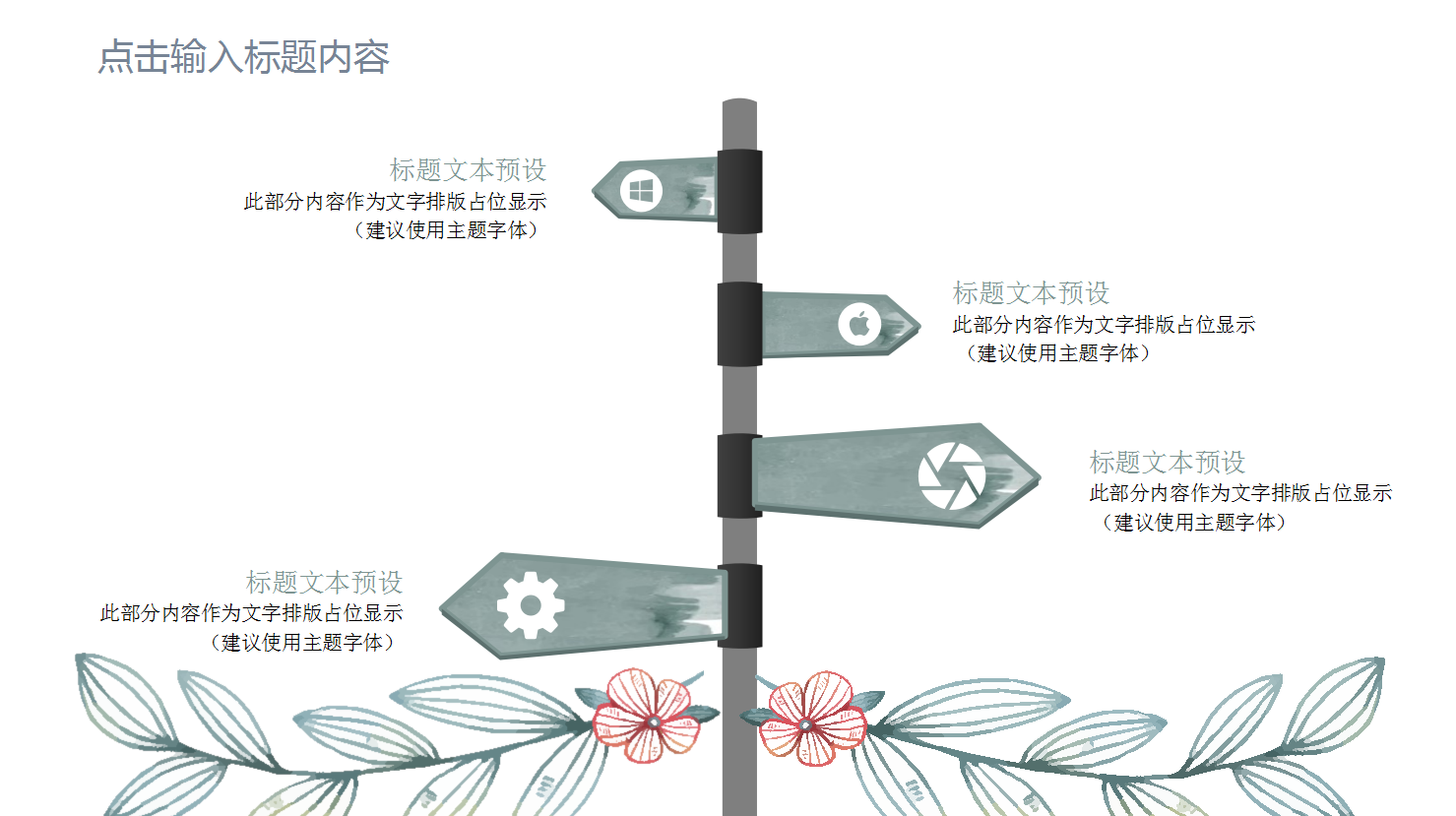 时尚通用ppt模板