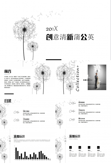 创意清新蒲公英ppt模板