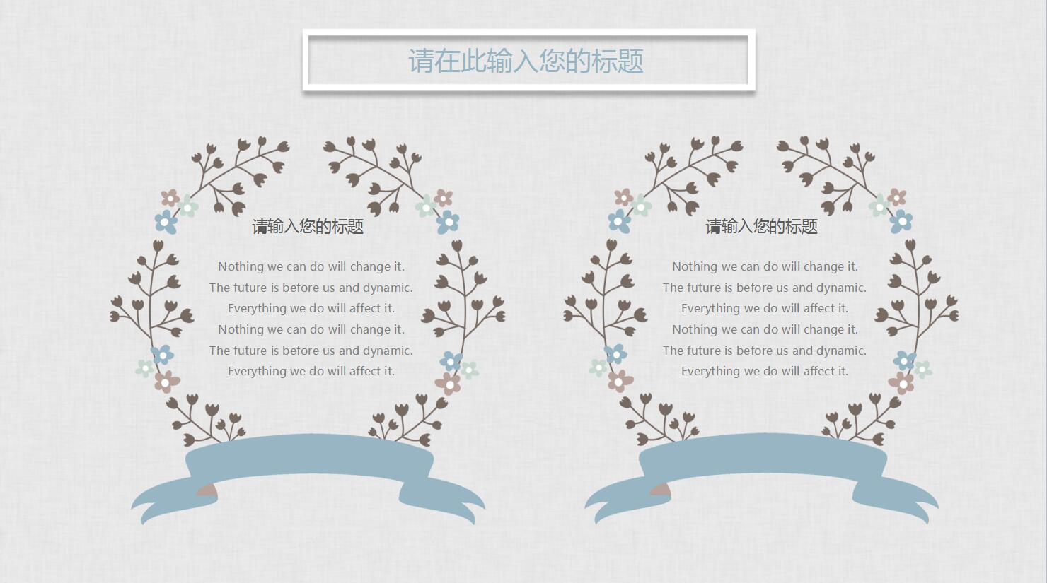 文艺清新演示ppt模板