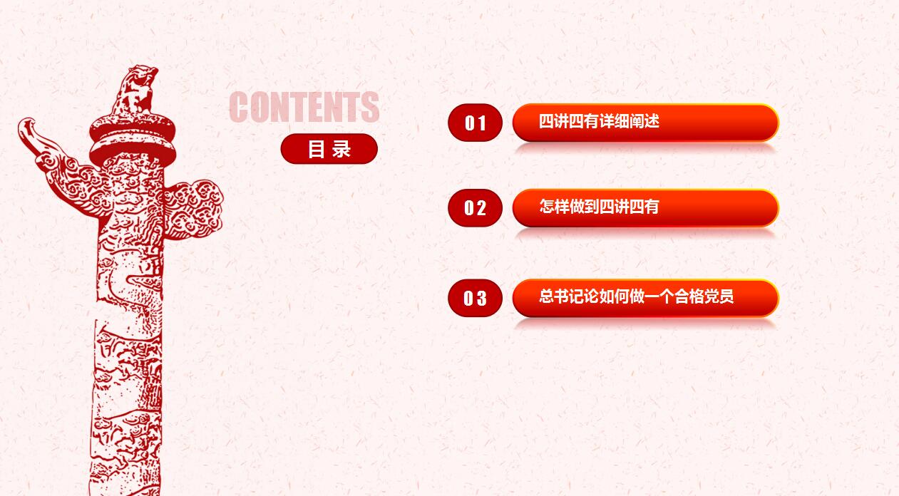 四讲四有ppt模板