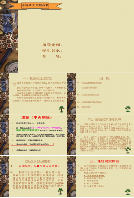 毕业开题报告ppt模板