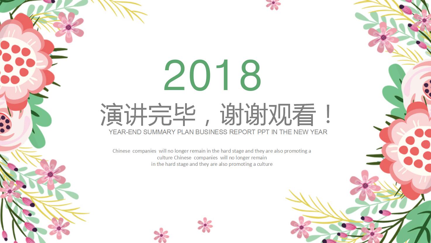 淡雅商务通用ppt模板