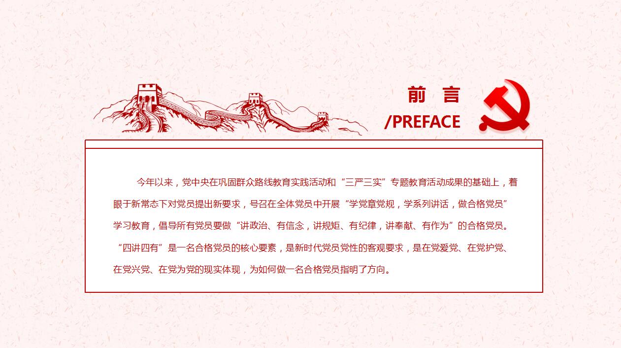 四讲四有ppt模板