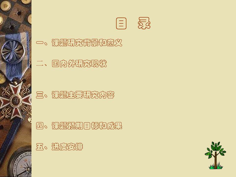 毕业开题报告ppt模板