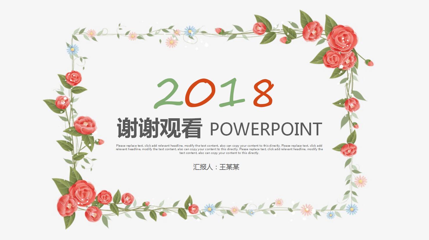 韩范小清新ppt模板