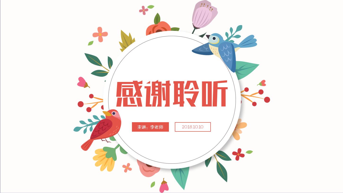 教学说课课件ppt模板