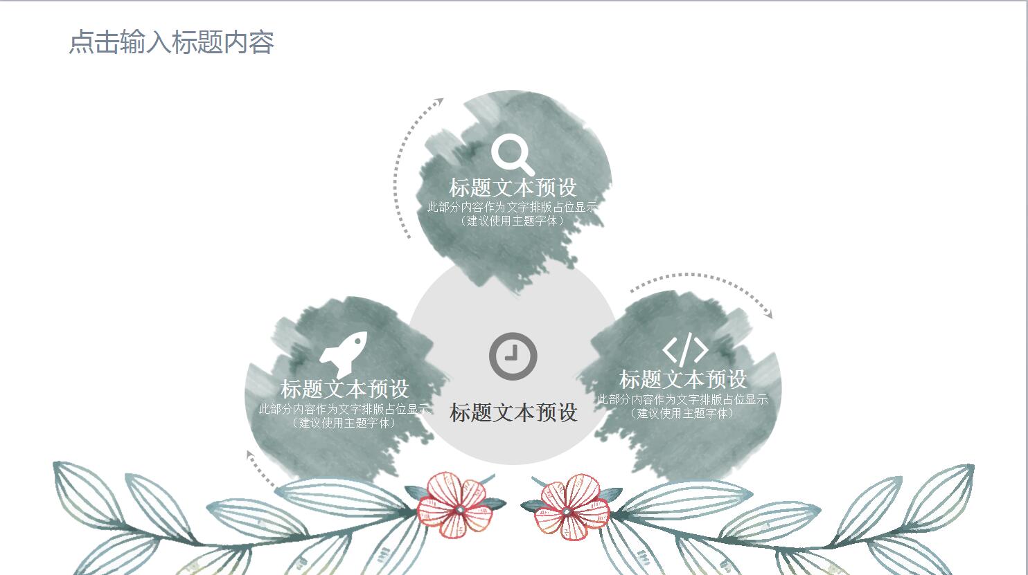 时尚通用ppt模板