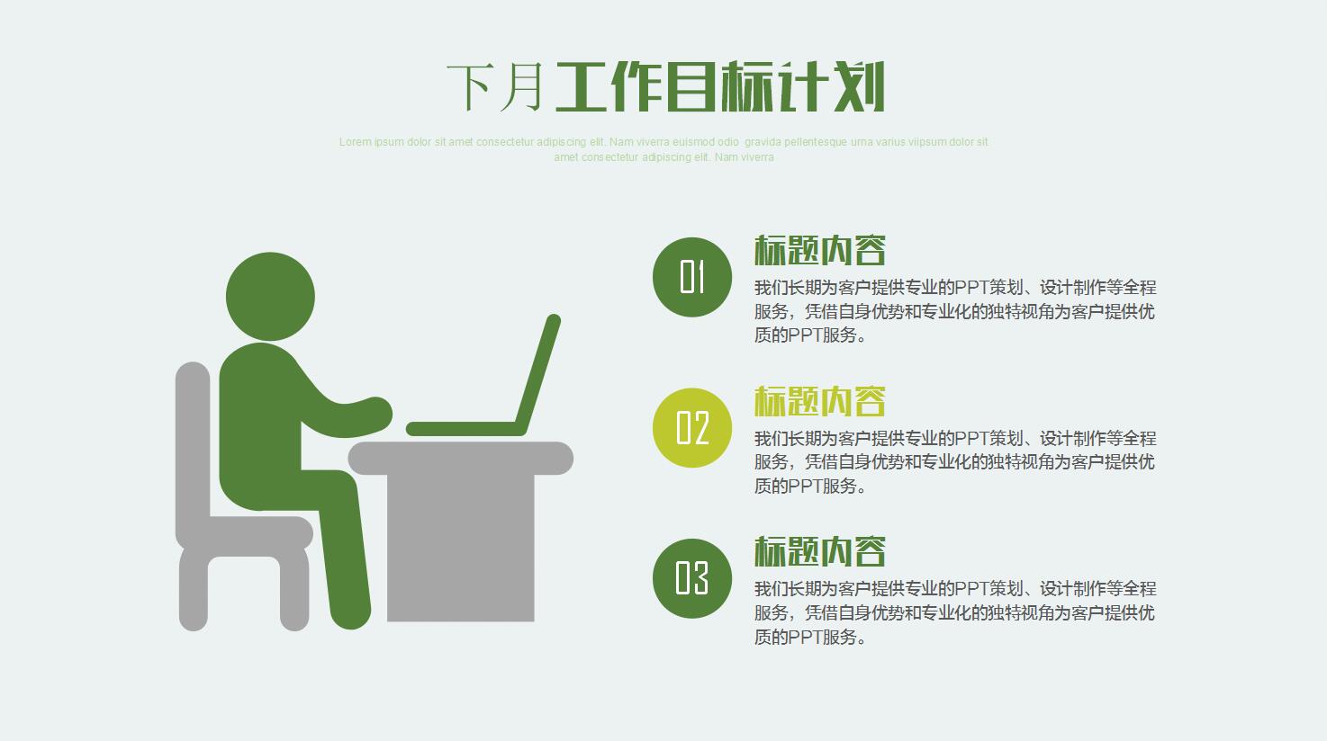 夏日清新ppt模板