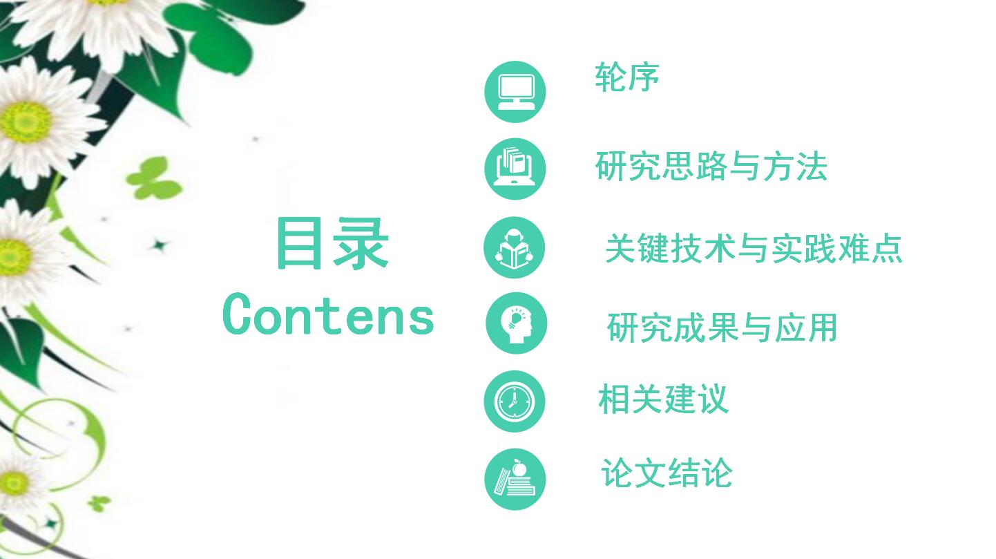韩范雅致毕业答辩ppt模板
