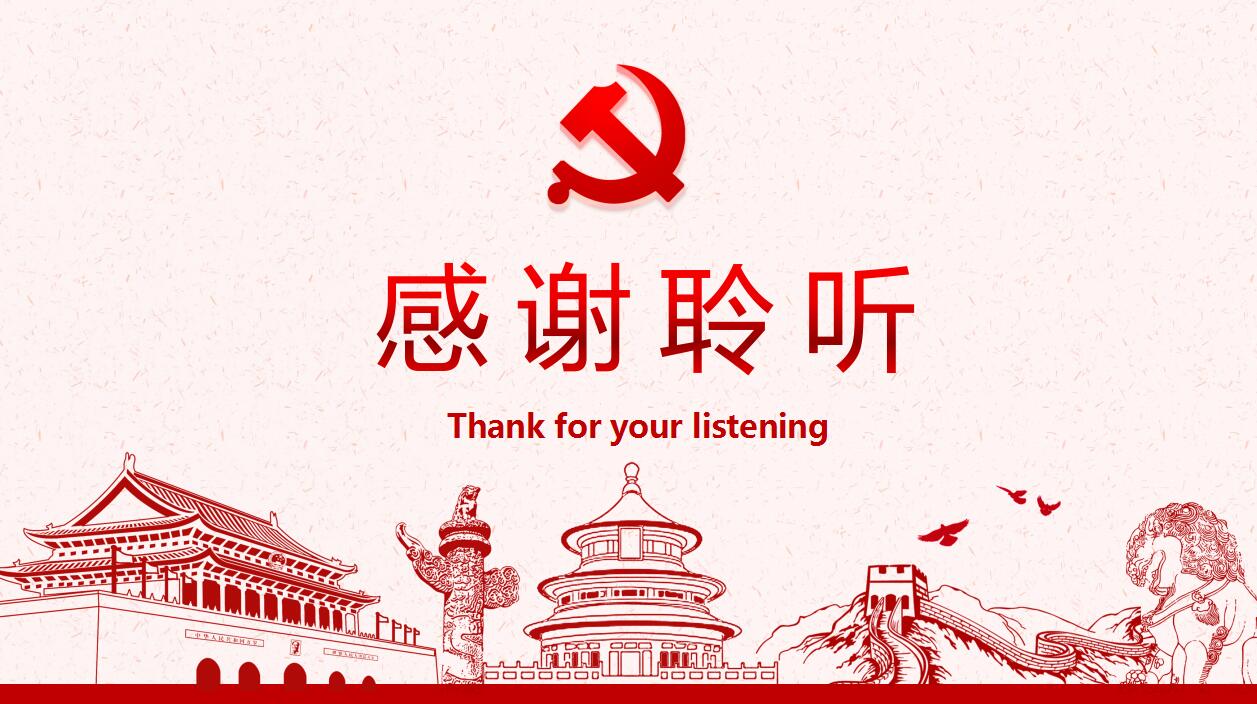 四讲四有ppt模板