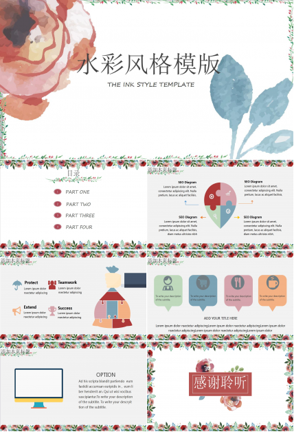 水彩风ppt模板