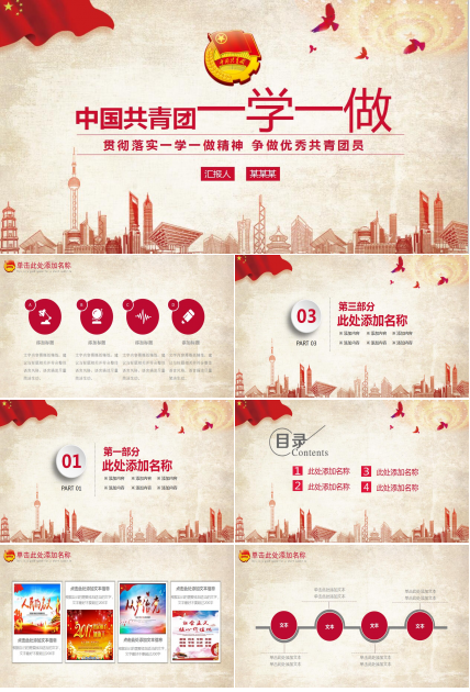 一学一做ppt模板