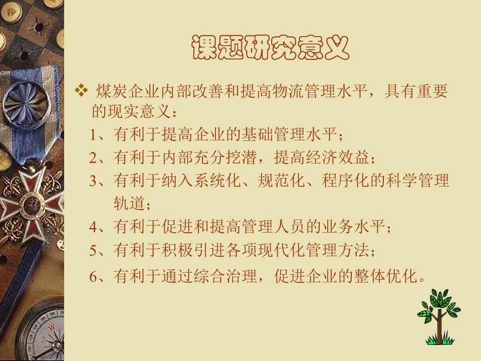 毕业开题报告ppt模板