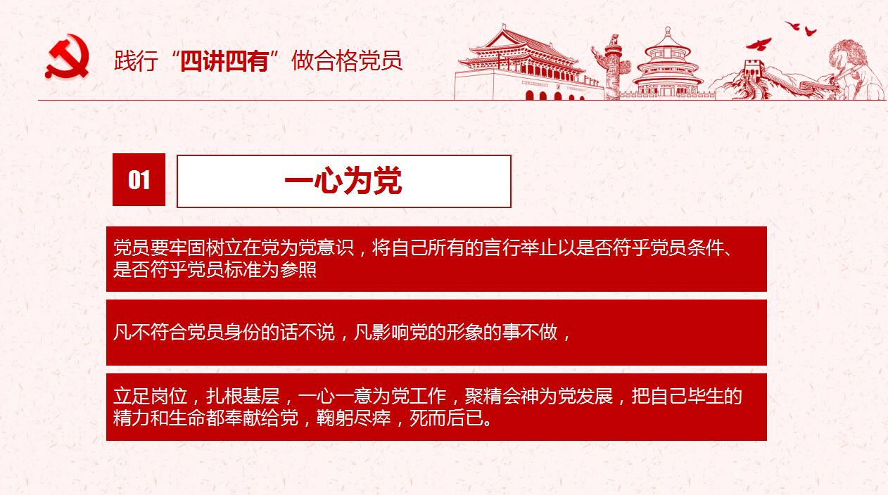 四讲四有ppt模板