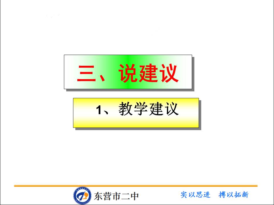 高中语文说课ppt模板