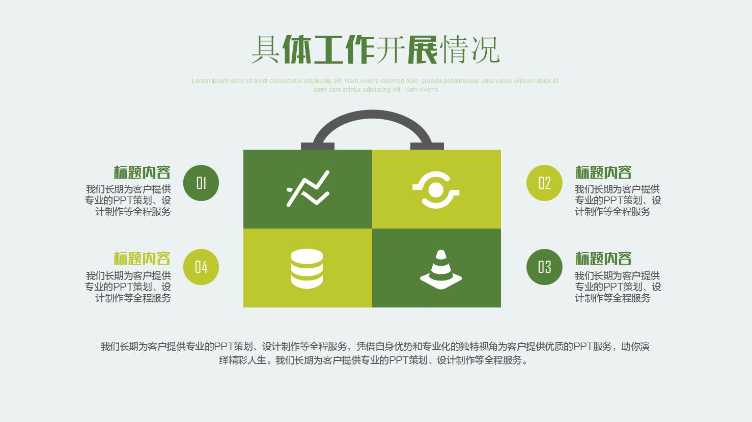 夏日清新ppt模板