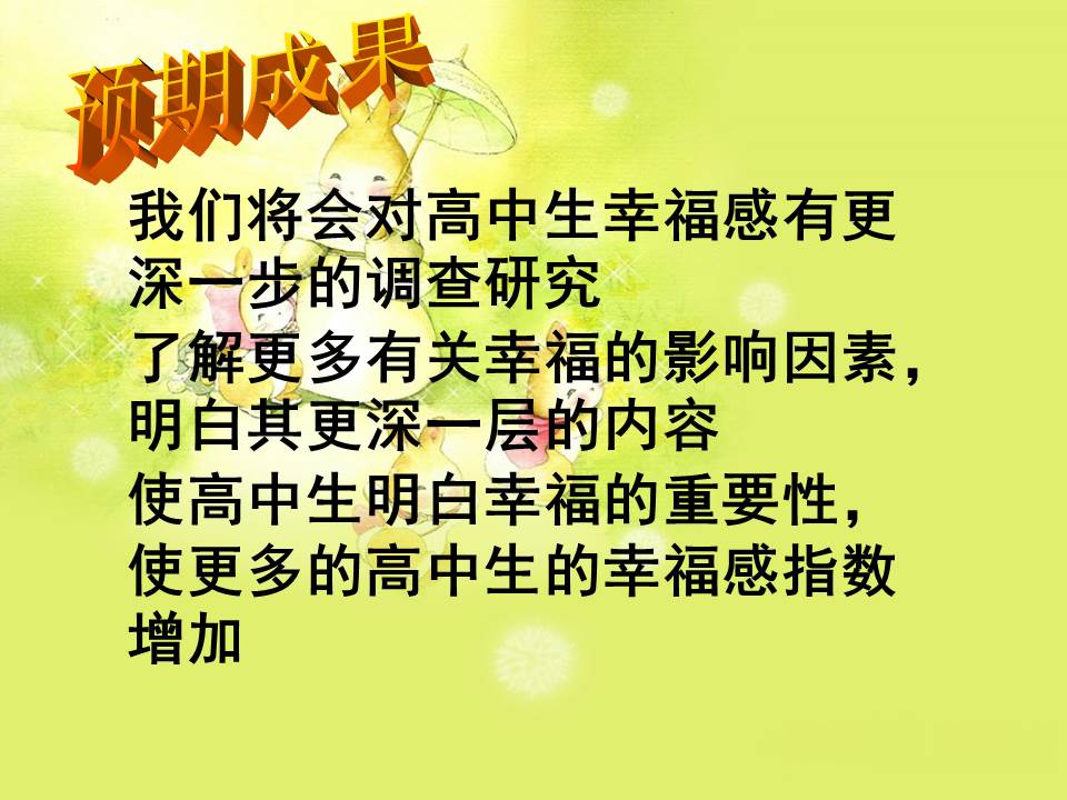 高中研究报告ppt模板