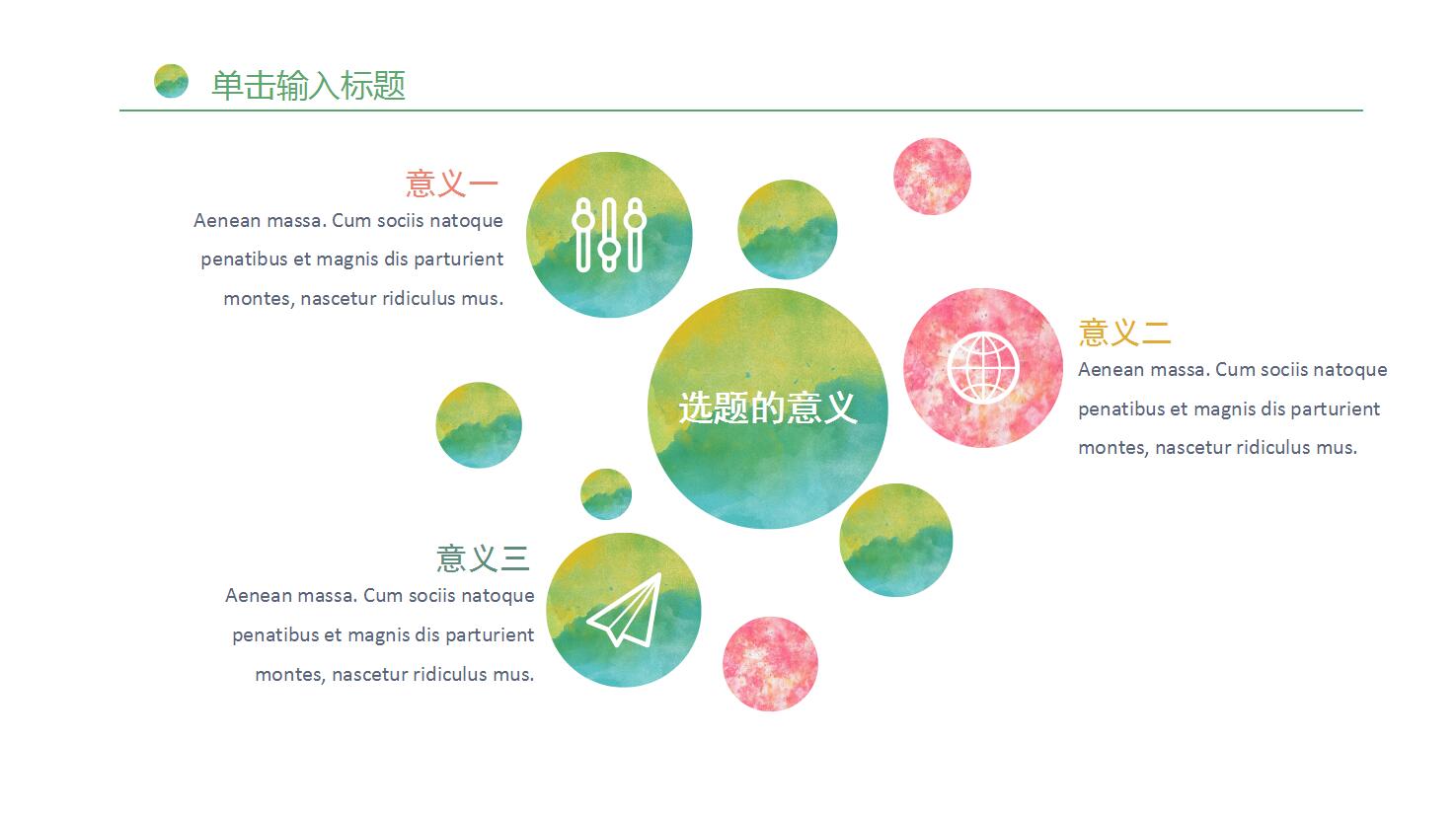 淡雅商务通用ppt模板