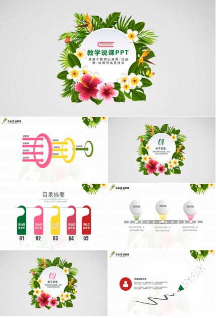 教学说课ppt模板