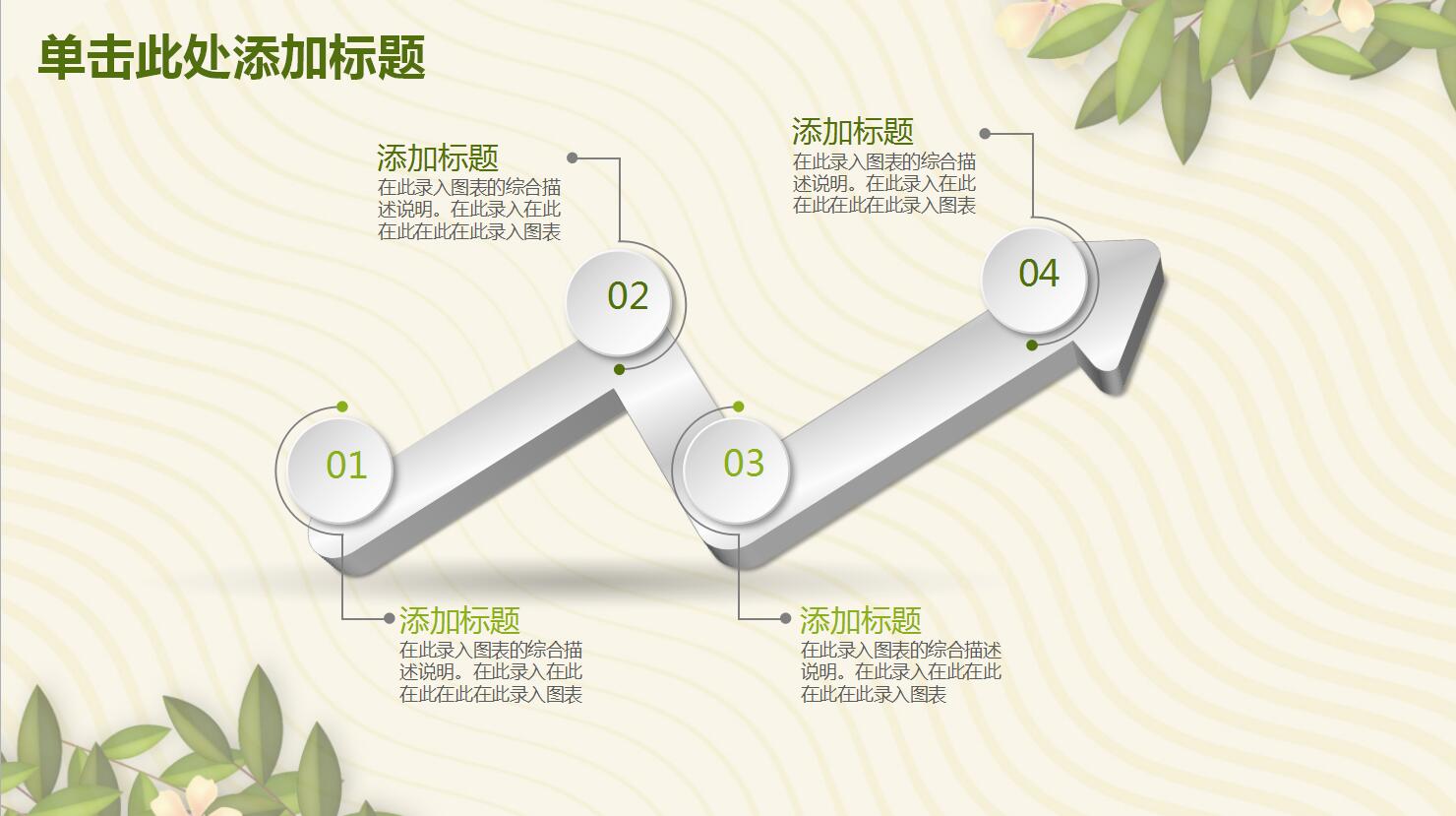 绿色时尚商务ppt模板