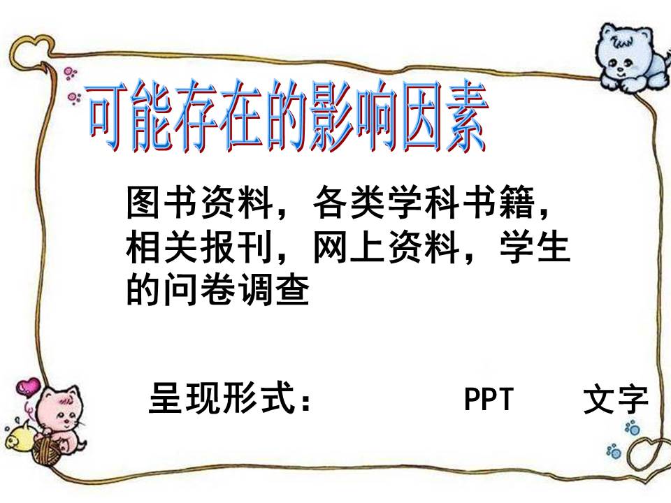 高中研究报告ppt模板