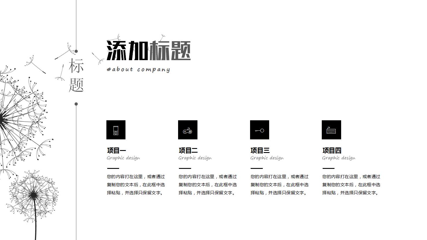 创意清新蒲公英ppt模板