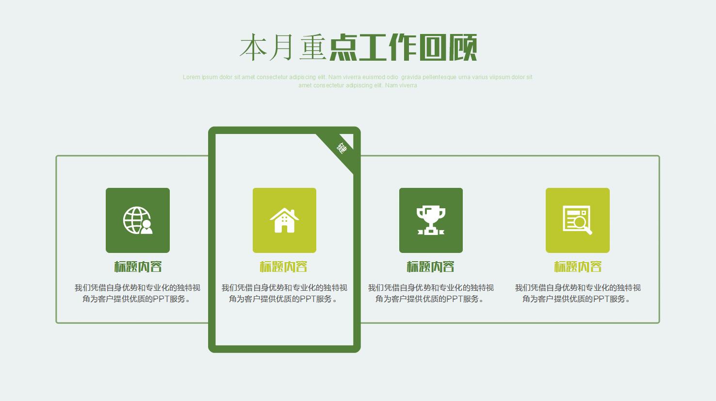 夏日清新ppt模板