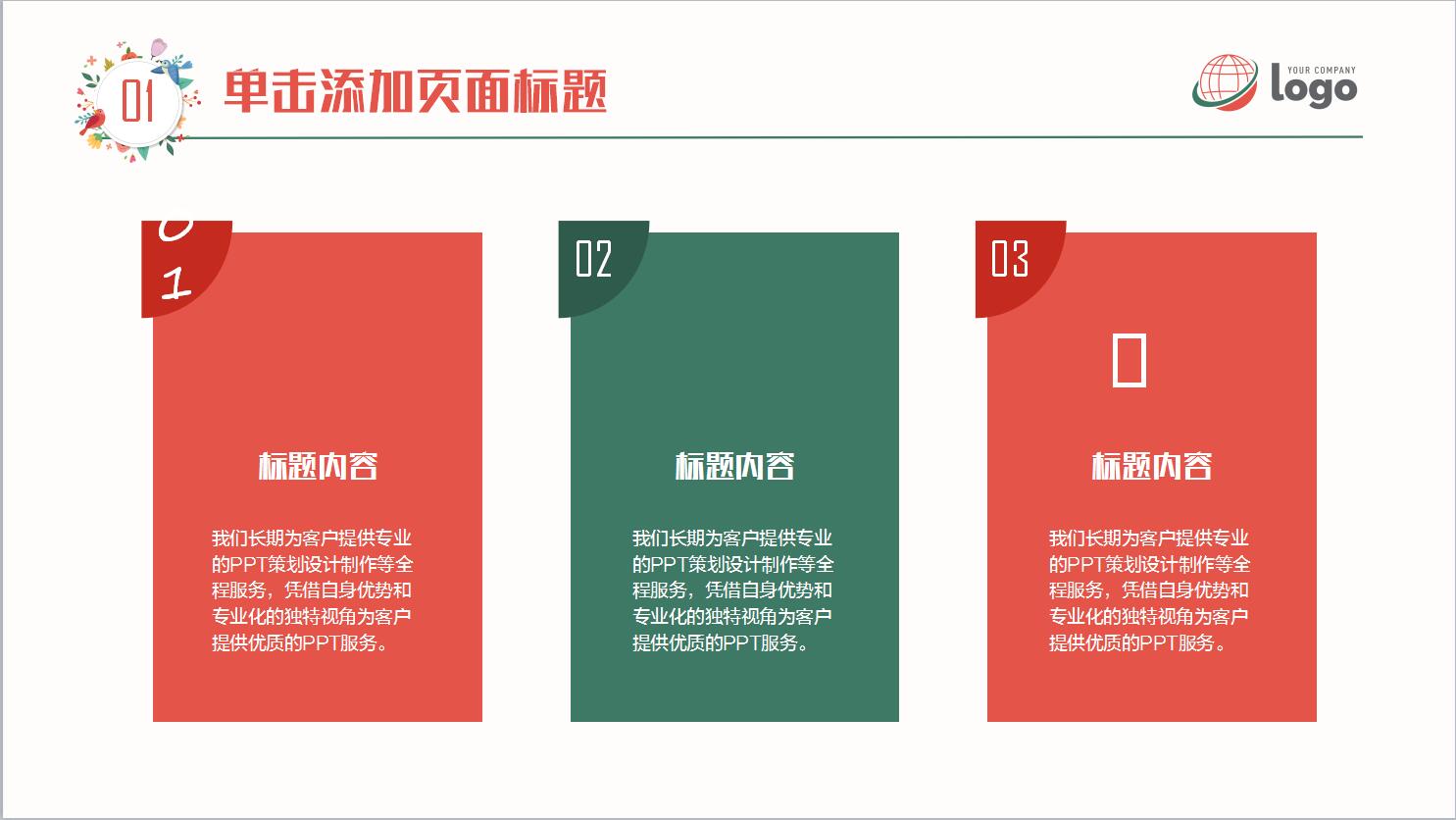 教学说课课件ppt模板