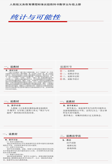 数学说课ppt模板