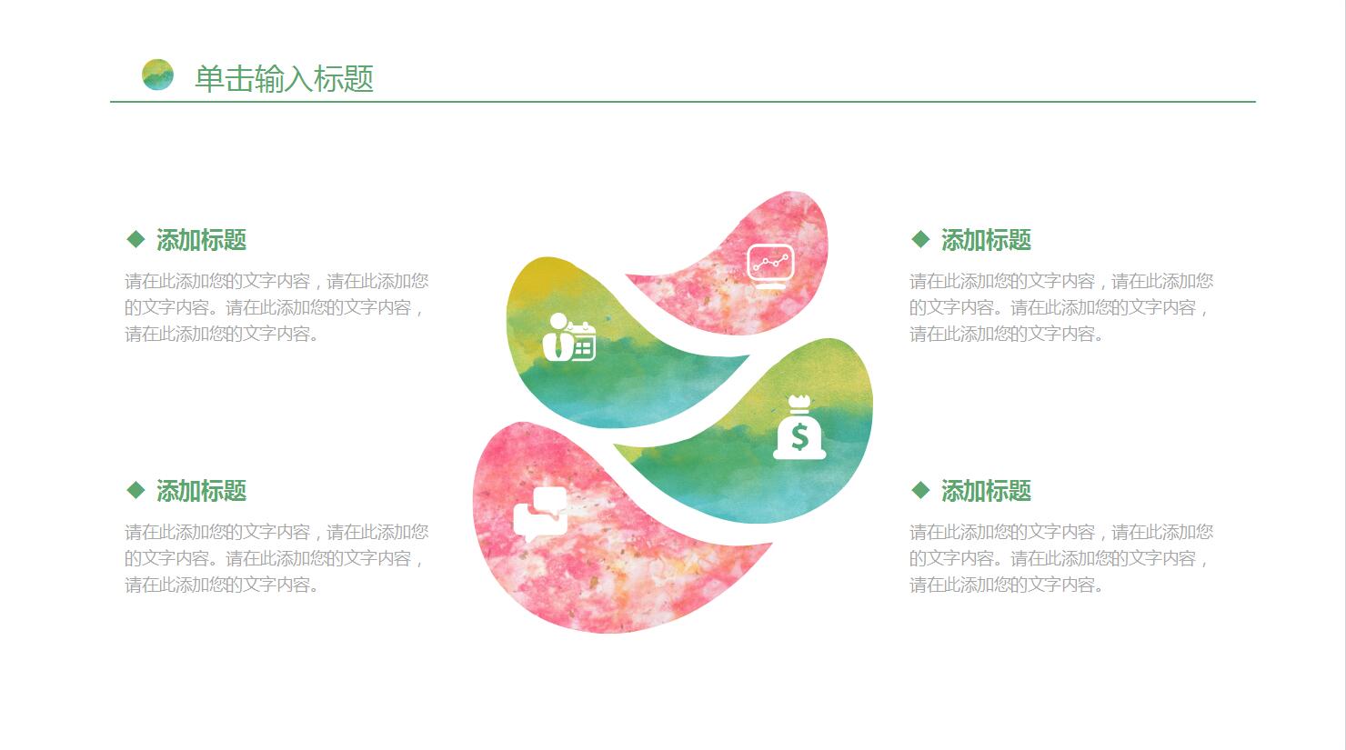 淡雅商务通用ppt模板