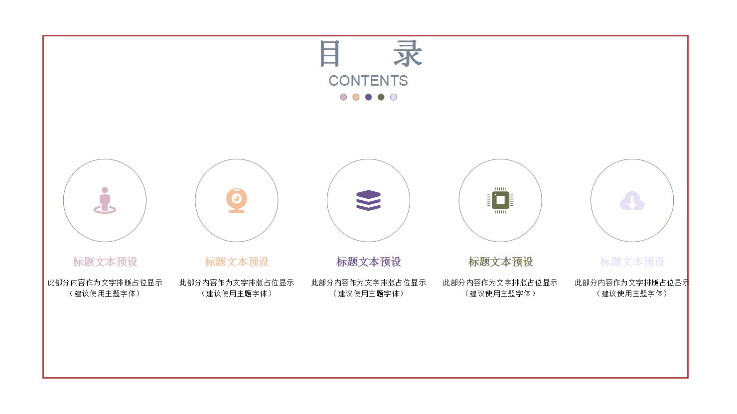 清新淡雅商务通用ppt模板