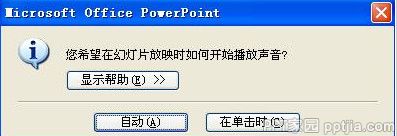 ppt幻灯片添加音乐无法完整播放怎么办?配乐无法完整播放解决方法