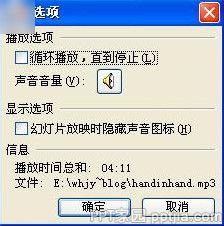 ppt幻灯片添加音乐无法完整播放怎么办?配乐无法完整播放解决方法