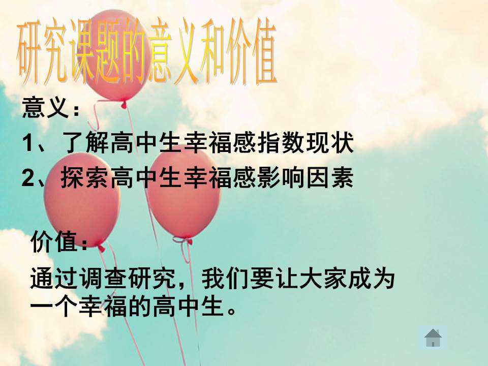 高中研究报告ppt模板